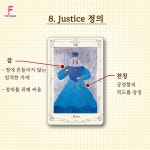 [타로카드 레슨] #10. 정의 카드 속 상징과 의미