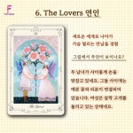 [타로카드 레슨] #8. 연인 카드 속 상징과 의미