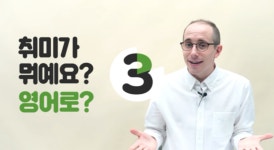 01화 들어가며 : 왓츠유얼하비?