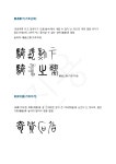 19화 전서로 읽는 사자성어 - (길)