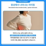 허리통증이 다 같은 게 아닙니다.