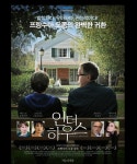 인 더 하우스(2012/프랑소와 오종)