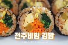 I am 전주비빔밥이에요