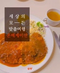 제주시 옛날식 왕돈까스, 나라돈까스