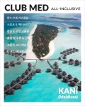 클럽메드 몰디브 카니 리조트, 올 인클루시브 PKG