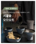 서울숲 카페 오므오트(omot), 티마카세