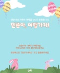 민준아, 여행가자!