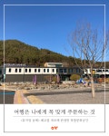 남해로 온, 베케이션 :: <뮤지엄 남해> 남해로 온, 베케이션 :: <뮤지엄 남해> 
