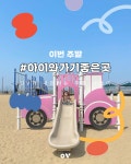 아이와 가기 좋은 경기 시흥 <배곧한울공원>