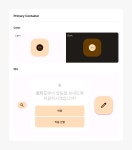 Material 3 컬러 시스템 살펴보기 - 2
