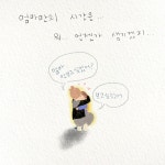 병설 유치원에 아이 보내는 엄마의 하루