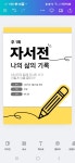 [연재 브런치북] 자서전 쓰기 이렇게 쉬울 줄이야!