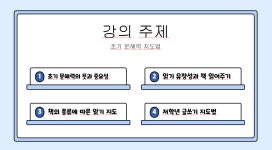 초기 문해력, 어떻게 지도할까?