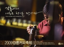 강릉은 왜 커피의 메카가 됐을까?