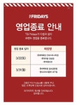 굿바이, 티지아이프라이데이스
