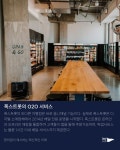 편의점이 제시하는 혁신적인 미래