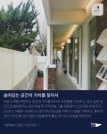 숨은 가치를 찾는 오래된 미래 연구소