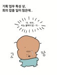 혹시.. 이 시간에 회의 요청드려도 될까요?