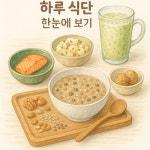 브레인푸드 식단#4