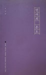 언어의 온도  이기주