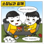 소장님과 함께
