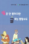 [브런치북] 말은 안 통하지만 글로는 통할수도