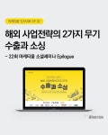 [마케티움 인사이트 07] 해외 사업전략의 2가지 무기