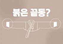 사극 맛집 MBC <옷소매 붉은 끝동> 대령이오~