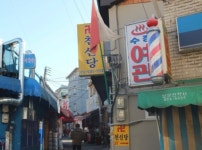 동짓날엔 팥죽 그리고 신당동 이야기