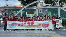 신라대 조합원들과 최저임금 투쟁!