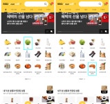 이마트몰 앱에 숨겨진 의도