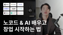 모두가 사업을 쉽게 하는 세상을 만들겠다