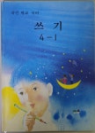 펜글씨와 정성: 디지털 시대에 되찾은 바른 글씨의 가치