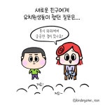 유치원생이 전학생에게 궁금했던 것