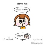 유치원생이 전학생에게 궁금했던 것