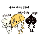 중화요리
