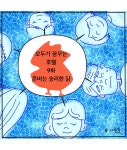 10화 존버는 승리한 닭