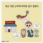 [일상]마라중독자들