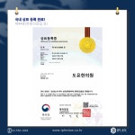 [IPLEX] 도유한의원 국내 상표 등록 완료