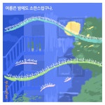 여름밤