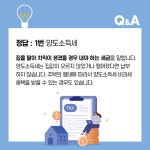 알면 쓸 데 있는 부동산 상식퀴즈