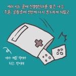 [19화] 생애 첫 심리상담을 시작해 보았다