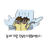 04화 곰치라이프_3화_여행의 맛(1)