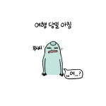 04화 곰치라이프_3화_여행의 맛(1)