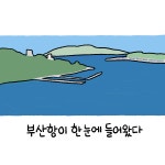 곰치라이프_11화_진로 찾기(1)
