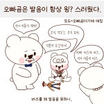 발음주의