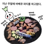 비건도 바베큐 파티 할 수 있는데요?