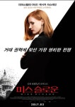 영화 <미스 슬로운> 영화 <미스 슬로운> 