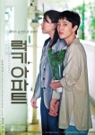 08화 럭키, 아파트