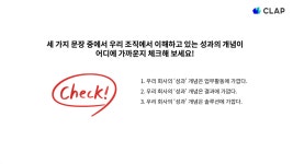 조직 안에서 내가 만들어가는 이야기가 성과입니다